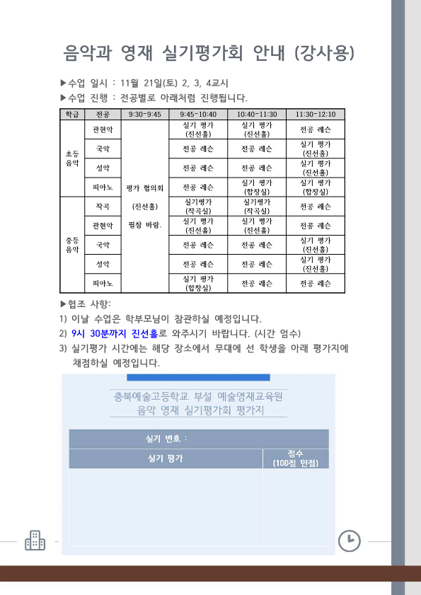 음악과 영재 실기평가회 안내 (강사용)_1