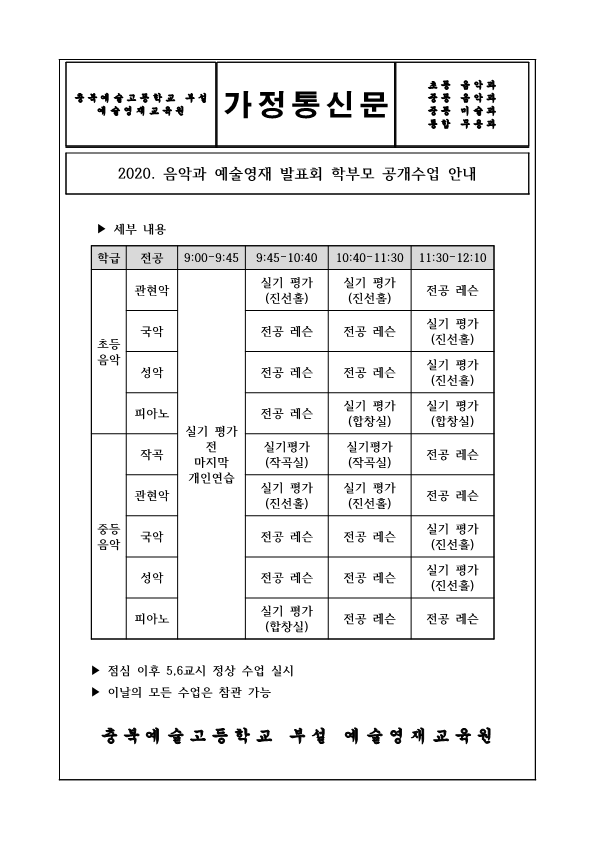 2020. 예술영재교육원 영재 발표회 가정통신문_1