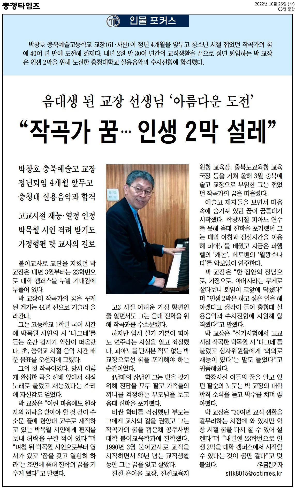 “작곡가 꿈… 인생 2막 설레”